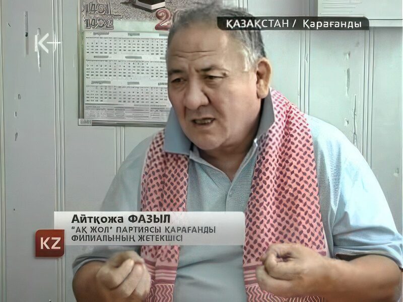 Фазылов Айткожа Фазылович