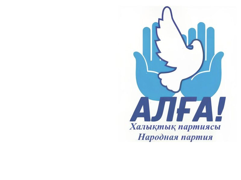 Народная партия «Алга!»
