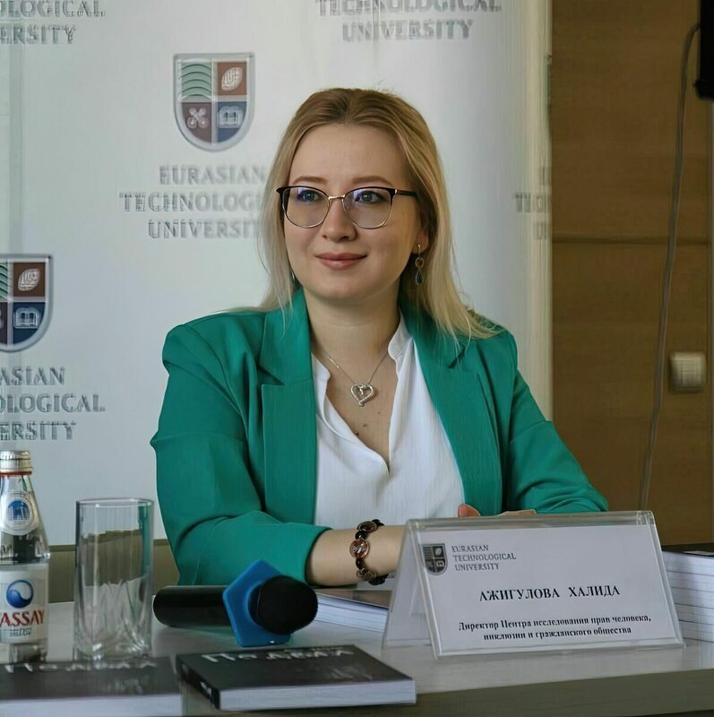 Ажигулова Халида Канатбековна