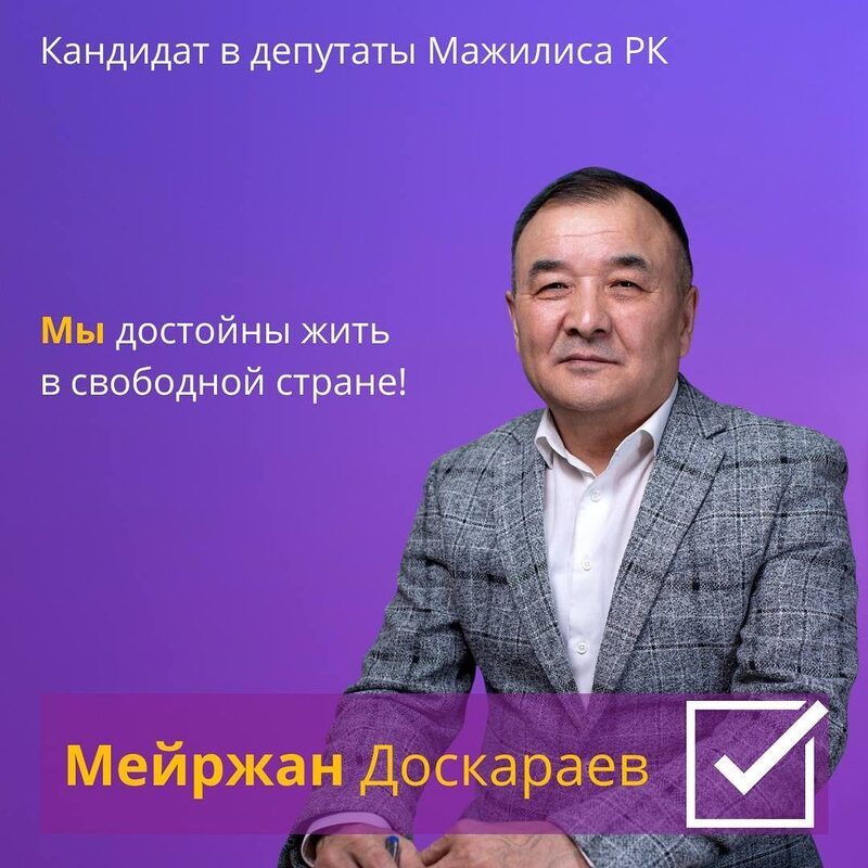 Доскараев Мейржан Аппазович
