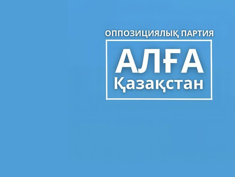 «Алга, Казахстан!»